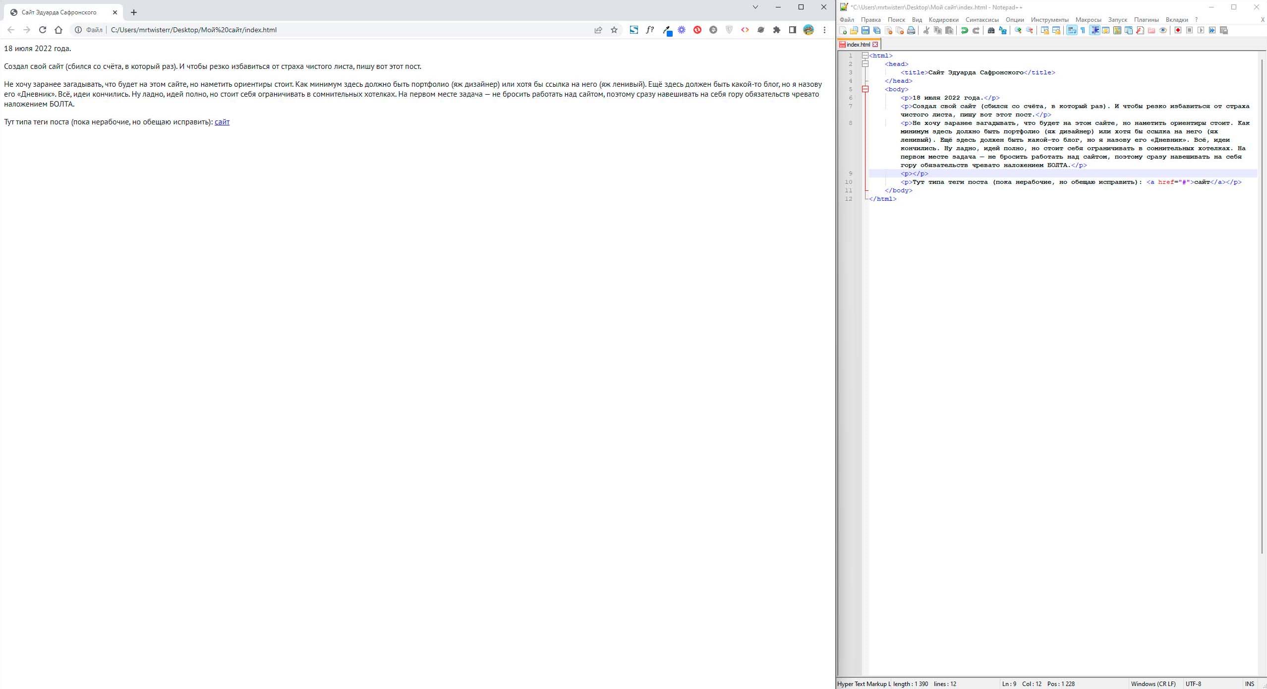 Первая версия сайта. Слева сам сайт в примитивном стандартном дизайне, справа окно редактора с html-кодом сайта